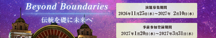 2026年6月11日（木）・12日（金）・13日（土）神戸国際会議場・神戸ポートピアホテル