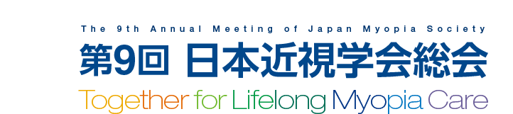 第9回日本近視学会総会 - The 9th Annual Meeting of Japan Myopia Society