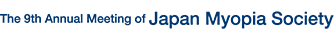 he 9th Annual Meeting of Japan Myopia Society